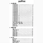 Tantra-Mantra Yantra Book (तंत्र-मंत्र यंत्र पुस्तक)