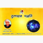 Tuladan Paddhati Book (तुलादान पद्धति पुस्तक)