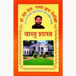 Vastu Shastra Book (वास्तु शास्त्र पुस्तक)