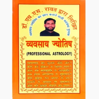 Vyavsaya Jyotish Book (व्यवसाय ज्योतिष पुस्तक)