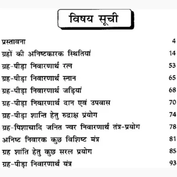 Anisht Graha Chikitsa Book (अनिष्ट ग्रह चिकित्सा पुस्तक)