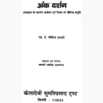 Ank Darshan Book (अंक दर्शन पुस्तक)
