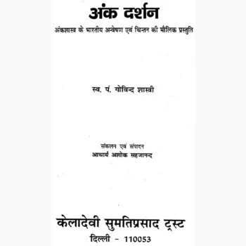Ank Darshan Book (अंक दर्शन पुस्तक)