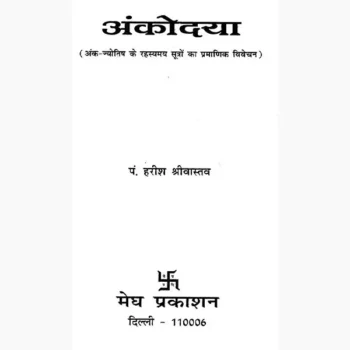 Ankodaya Book (अंकोदय पुस्तक)