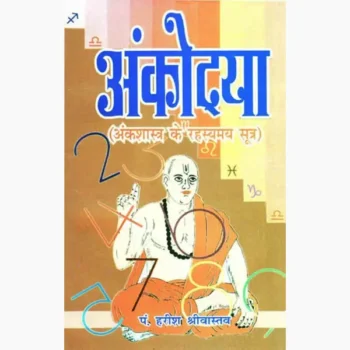 Ankodaya Book (अंकोदय पुस्तक)