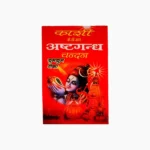 Ashtagandha Chandan Tilak (अष्टगंध चंदन तिलक)