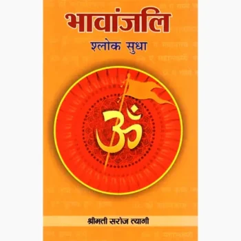 Bhavanjali Book (भावांजलि पुस्तक)