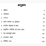 Dhyan Vigyan Book (ध्यान विज्ञान पुस्तक)