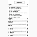 Dwadash Bhavano Ki Gatha Book, द्वादश भवनों की गाथा पुस्तक