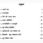 Dwadash Jyotirling Book (द्वादश ज्योतिर्लिंग पुस्तक)