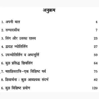 Dwadash Jyotirling Book (द्वादश ज्योतिर्लिंग पुस्तक)
