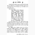 Dwadash Jyotirling Book (द्वादश ज्योतिर्लिंग पुस्तक)