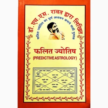 Falit Jyotish HS Rawat (फलित-ज्योतिष एच एस रावत)