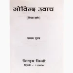 Govind Uvach Book (गोविन्द उवाच पुस्तक)