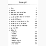 Graha Shanti Dipika Book (ग्रह शांति दीपिका पुस्तक)