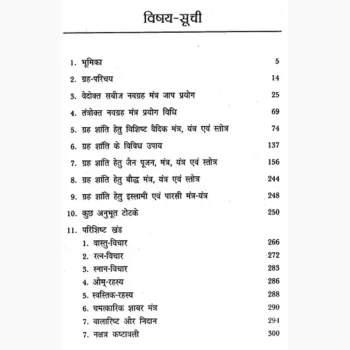 Graha Shanti Dipika Book (ग्रह शांति दीपिका पुस्तक)