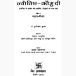 Jyotish Kaumudi Book (ज्योतिष कौमुदी पुस्तक)