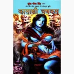 Kamakshi Chashakam Book (कामाक्षी चषकम पुस्तक)