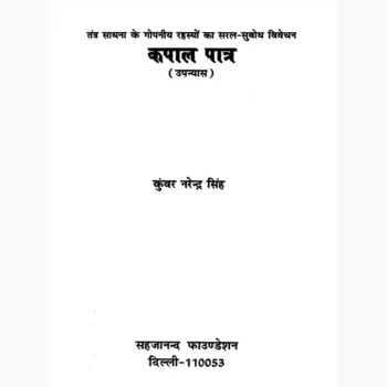 Kapal Patra Book (कपाल पात्र पुस्तक)
