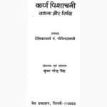 Karna Pishachini Sadhana-Siddhi Book (कर्ण पिशाचिनी साधना-सिद्धि)