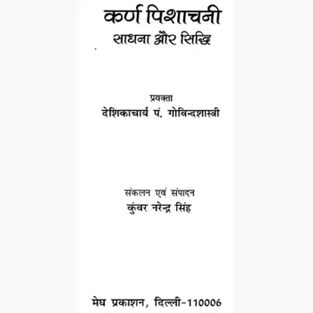 Karna Pishachini Sadhana-Siddhi Book (कर्ण पिशाचिनी साधना-सिद्धि)