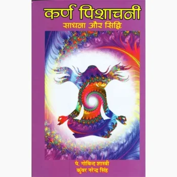 Karna Pishachini Sadhana-Siddhi Book (कर्ण पिशाचिनी साधना-सिद्धि)