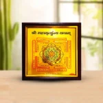 Mahamrityunjaya Frame Yantra, Mahamrityunjaya Frame Puja Yantram