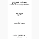 Mrityunjaya Namokar Book (मृत्युंजयी णमोकार पुस्तक)