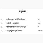 Mrityunjaya Namokar Book (मृत्युंजयी णमोकार पुस्तक)