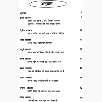 Putra Aur Putri Book (पुत्र और पुत्री पुस्तक)