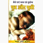 Putra Aur Putri Book (पुत्र और पुत्री पुस्तक)
