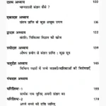 Putra Aur Putri Book (पुत्र और पुत्री पुस्तक)