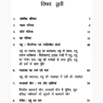 Rahu Ketu Book (राहु केतु पुस्तक)