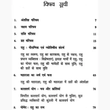 Rahu Ketu Book (राहु केतु पुस्तक)