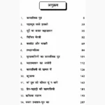 Romanchak Satya Kathayen Book (रोमांचक सत्य कथाएं पुस्तक)