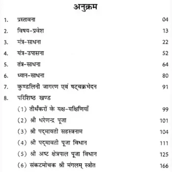 Sadhana Kalpadrum Book (साधना कल्पद्रुम)
