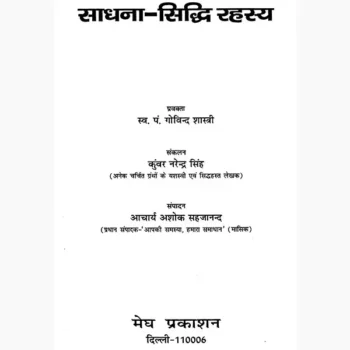 Sadhana Siddhi Rahasya Book (साधना सिद्धि रहस्य पुस्तक)