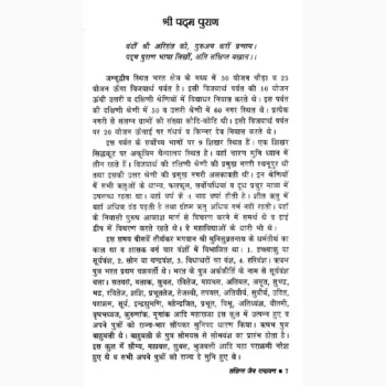 Sankshipt Jain Ramayan Book (संक्षिप्त जैन रामायण पुस्तक)