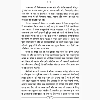 Shamshan Putra Book (शमशान पुत्र पुस्तक)