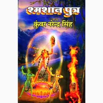 Shamshan Putra Book (शमशान पुत्र पुस्तक)