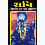 Shani-Nirarthak Bhaya Bhratiyan Book (शनि-निरर्थक भय भ्रांतियां)