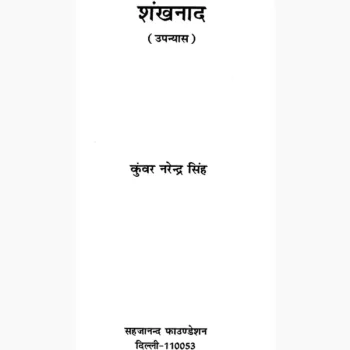 Shankhnad Book (शंखनाद पुस्तक)