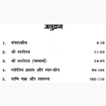 Shree Swarodaya Book (श्री स्वरोदय पुस्तक)