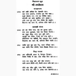 Shree Swarodaya Book (श्री स्वरोदय पुस्तक)