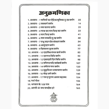 Shri Garuda Puran Book (श्री गरुड़ पुराण पुस्तक)