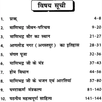 Shri Manibhadra Sadhana Book (श्री मणिभद्र साधना पुस्तक)