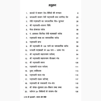 Shri Padmavati Sadhana Book (श्री पद्मावती साधना पुस्तक)