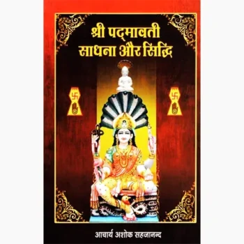 Shri Padmavati Sadhana Book (श्री पद्मावती साधना पुस्तक)