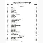 Shri-krishna Charit Manas Book (श्रीकृष्ण चरित मानस पुस्तक)