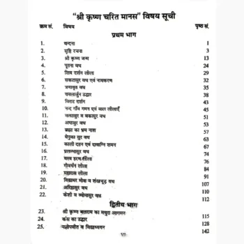 Shri-krishna Charit Manas Book (श्रीकृष्ण चरित मानस पुस्तक)
